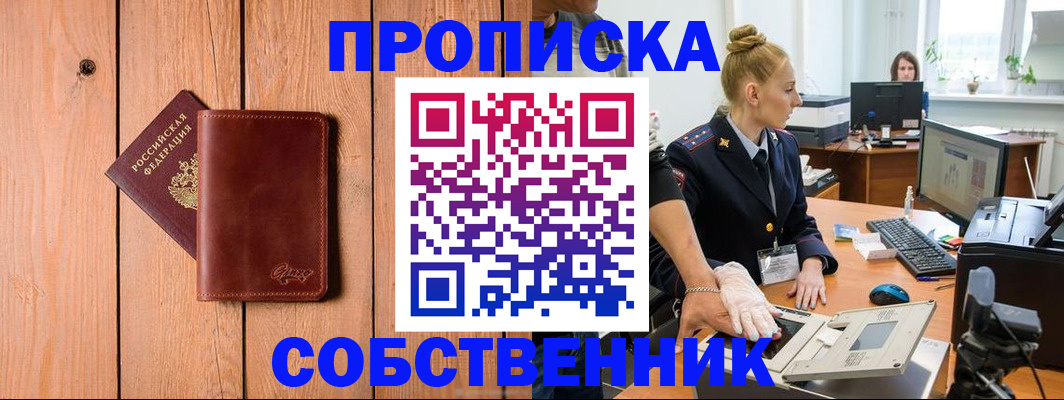 временная прописка в Пущино