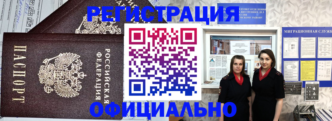временная регистрация для всех в Пущино